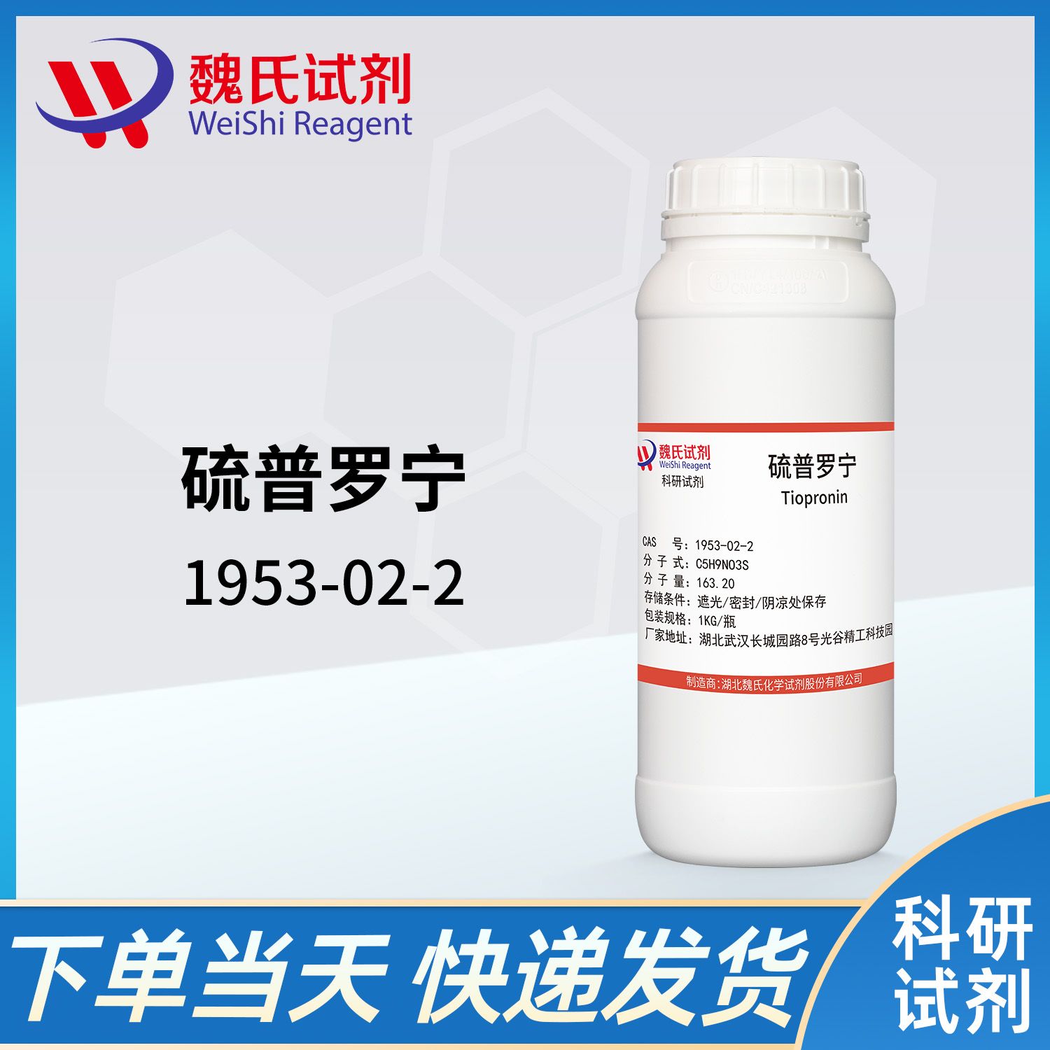 硫普罗宁—1953-02-2— N-(2-mercaptopropionyl)glycine 