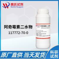 阿奇霉素—117772-70-0—Azithromycin