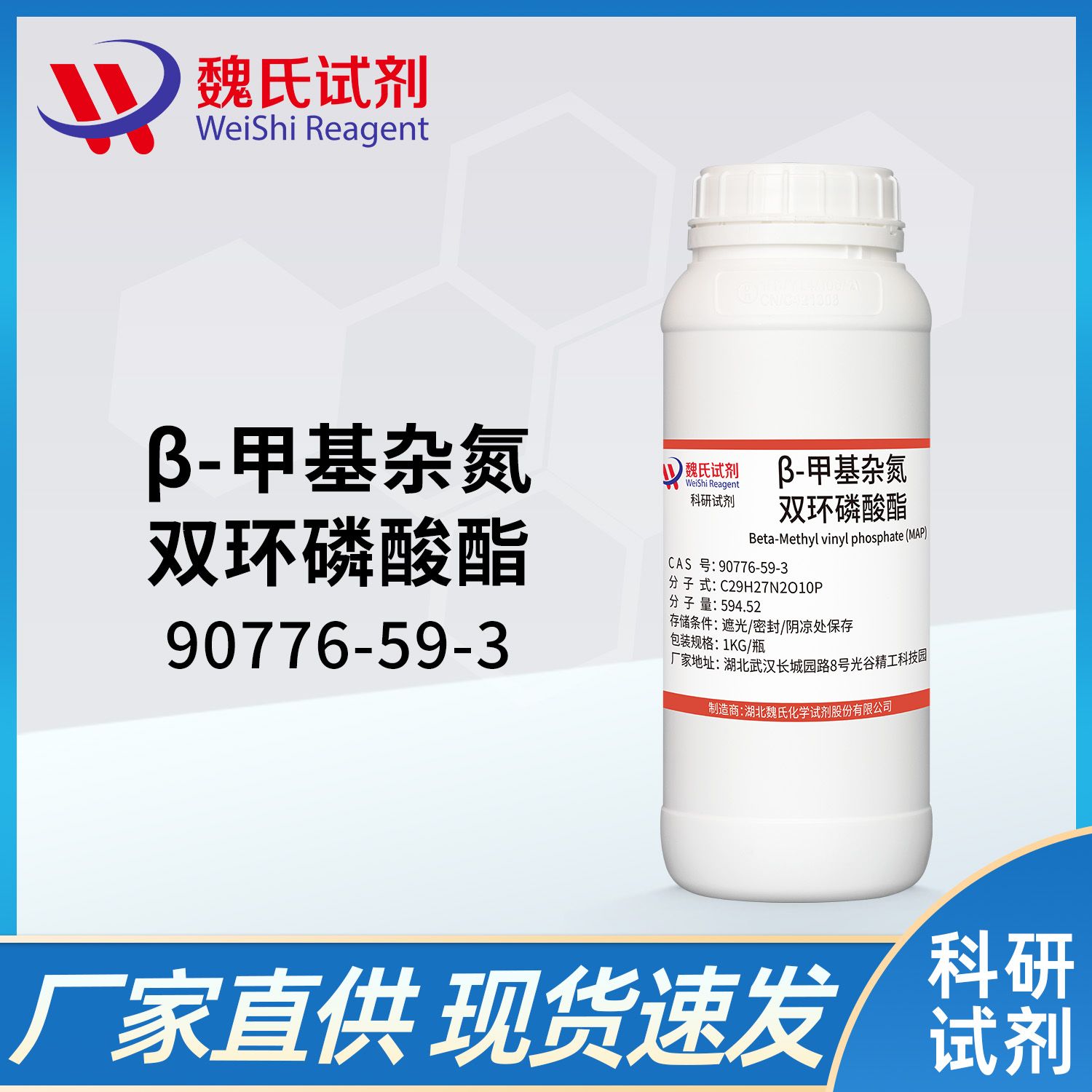 杂氮双环磷酸酯—90776-59-3