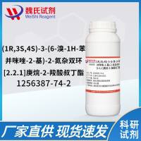 雷迪帕韦中间体—1256387-74-2