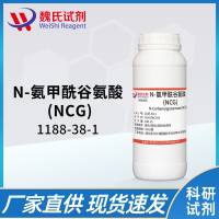 N-氨基甲酰谷氨酸—1188-38-1—N-CARBAMYL-L-GLUTAMIC ACID 