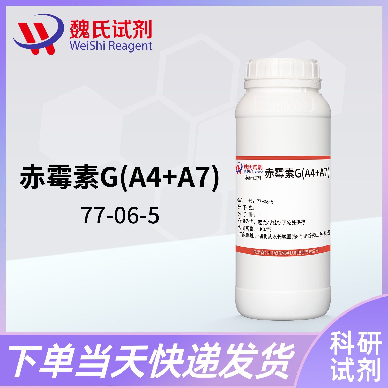 赤霉酸GA4+A7—77-06-5—Gibberellin acid A4，A7