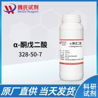 α-酮戊二酸—328-50-7—2-Ketoglutaric acid