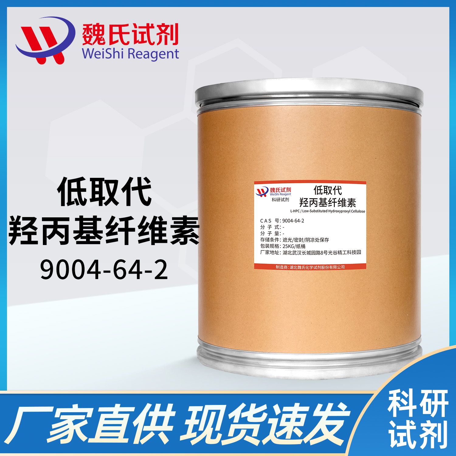 羟丙基纤维素—9004-64-2