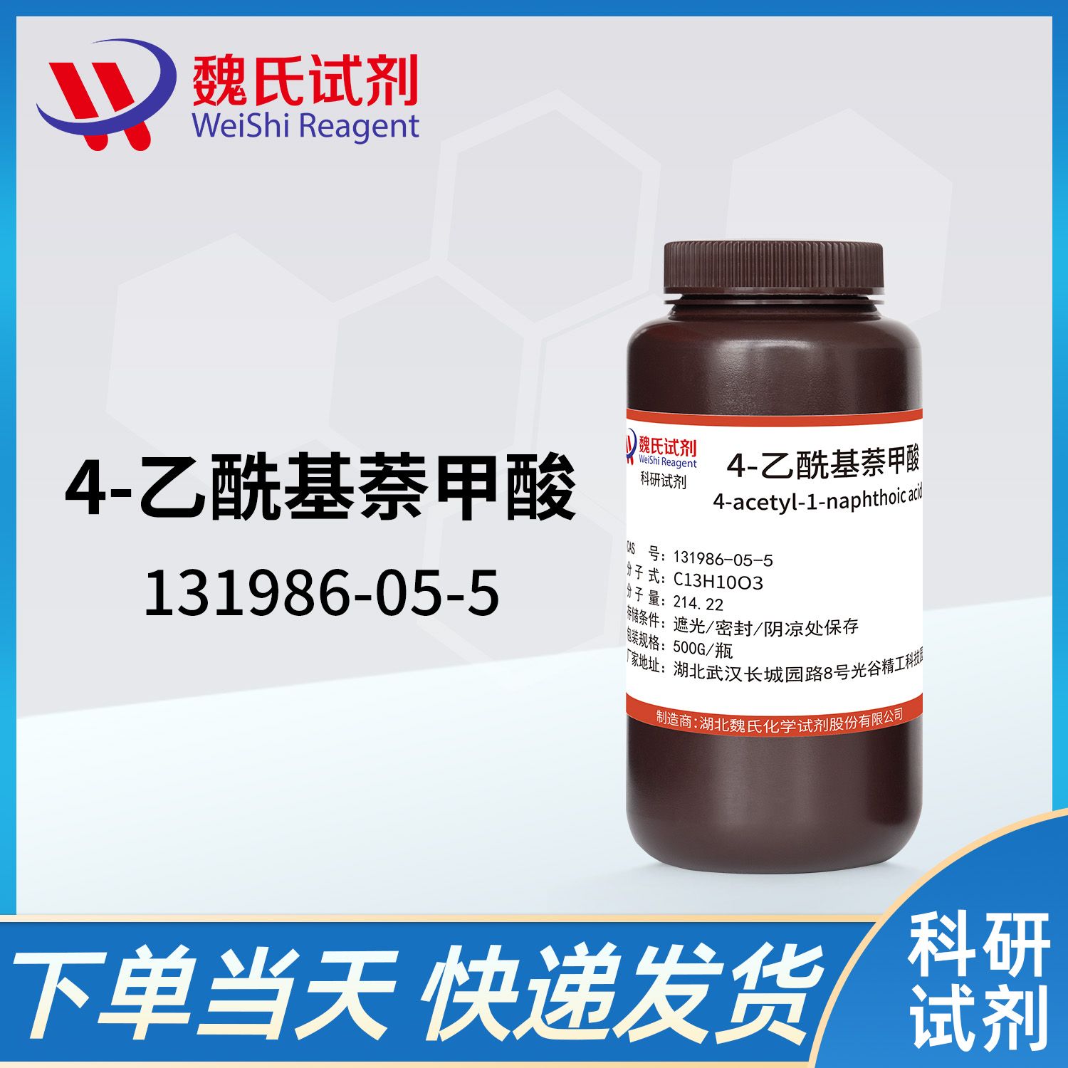 4-乙酰基萘甲酸-131986-05-5-4-acetyl-1-naphthoic acid