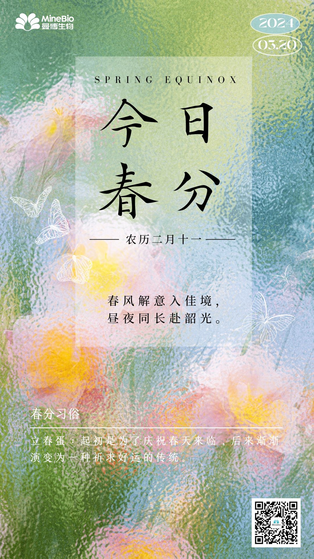 今日春分 | 东风解意，不负春光