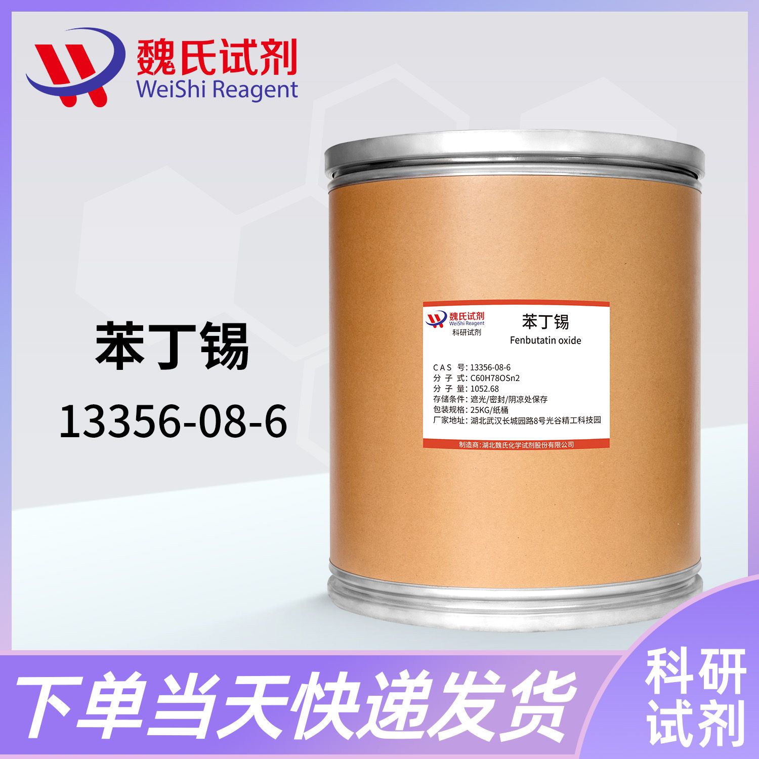 苯丁锡-13356-08-6-Fenbutatin oxide