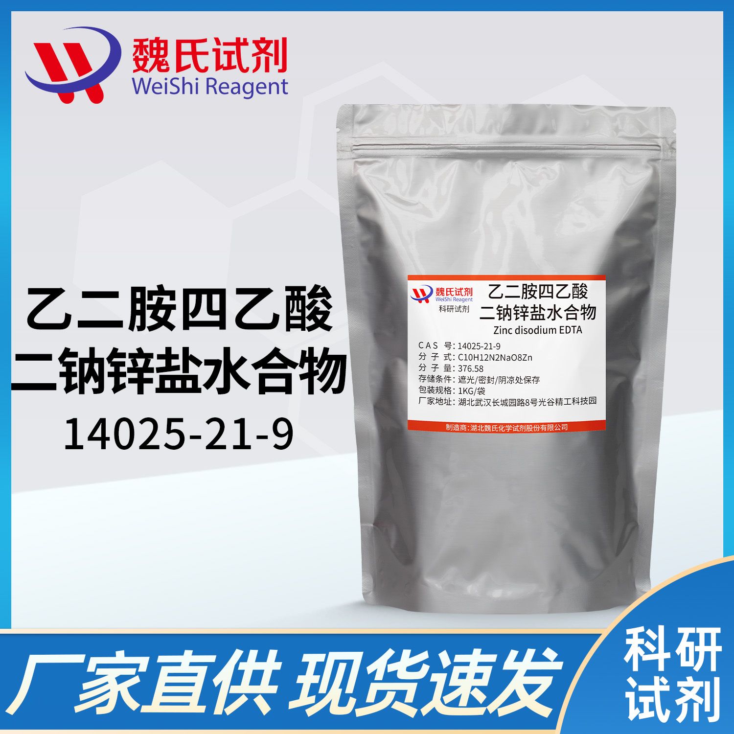 EDTA锌钠盐水合物—14025-21-9—Ethylenediaminetetraacetic Acid Disodium Zinc Salt Hydrate