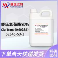 顺氏氯菊酯—52645-53-1—Permethrin