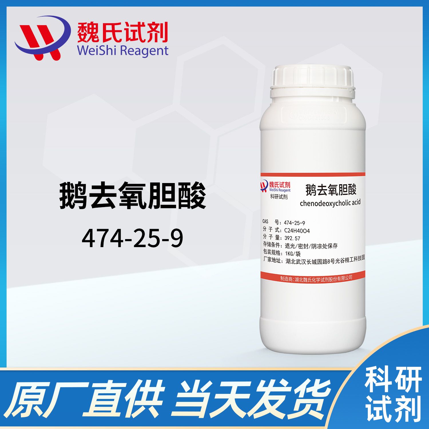 鹅去氧胆酸-474-25-9-Chenodeoxycholic acid
