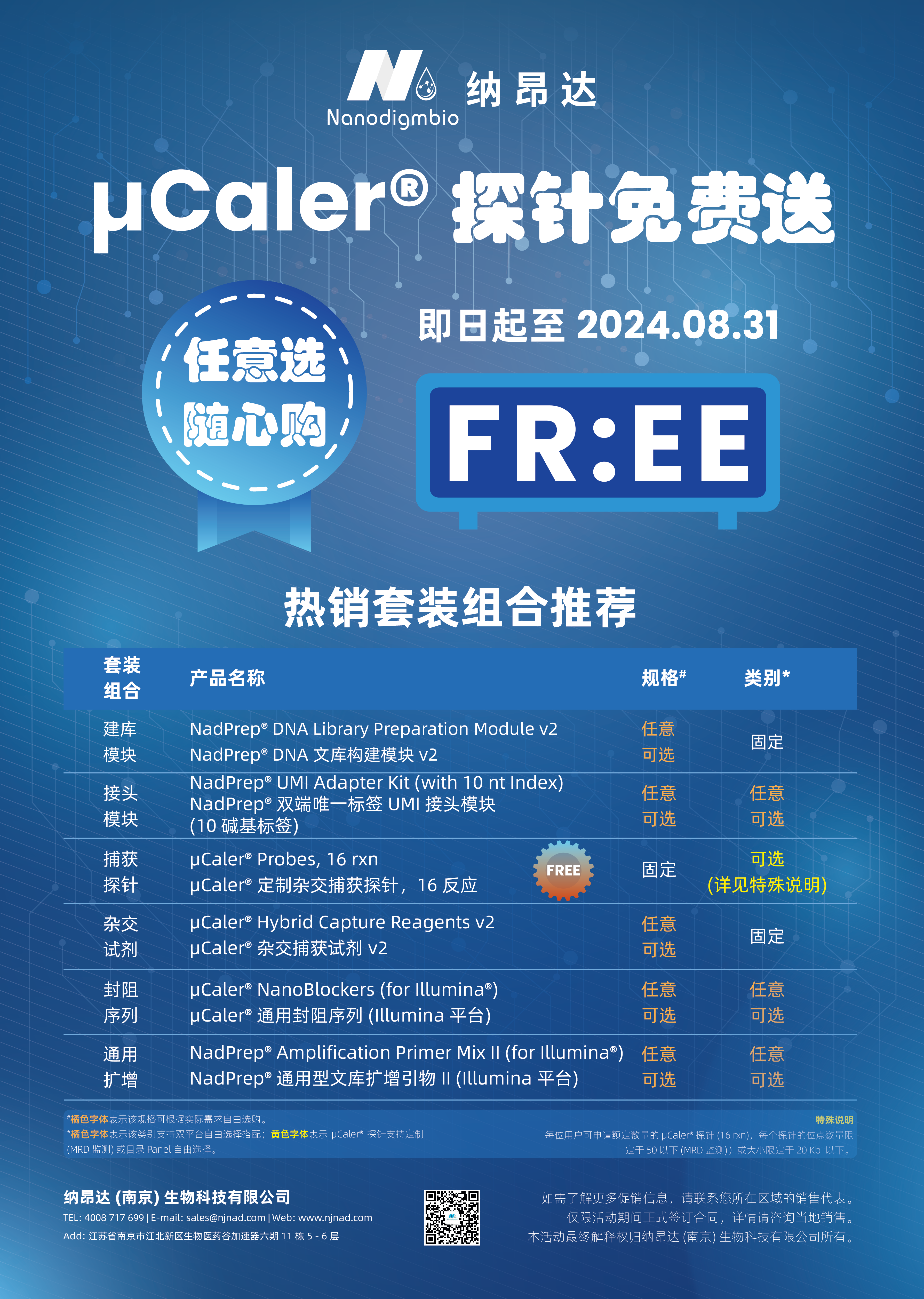 @所有人，快来薅羊毛！μCaler® 探针免费送！！！