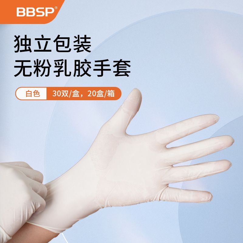 【BS1003】独立包装无粉乳胶手套（9寸） L