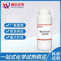 70775-75-6/盐酸奥替尼啶/Octenidine dihydrochloride