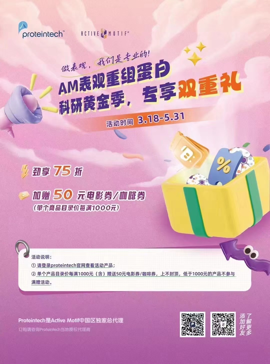 促销 | Active Motif 表观重组蛋白双重优惠来啦！