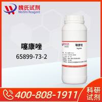 65899-73-2/噻康唑/Tioconazole