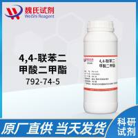 联 苯二甲酸二甲酯—792-74-5