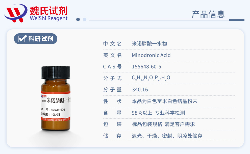 Minodronic acid hydrate—155648