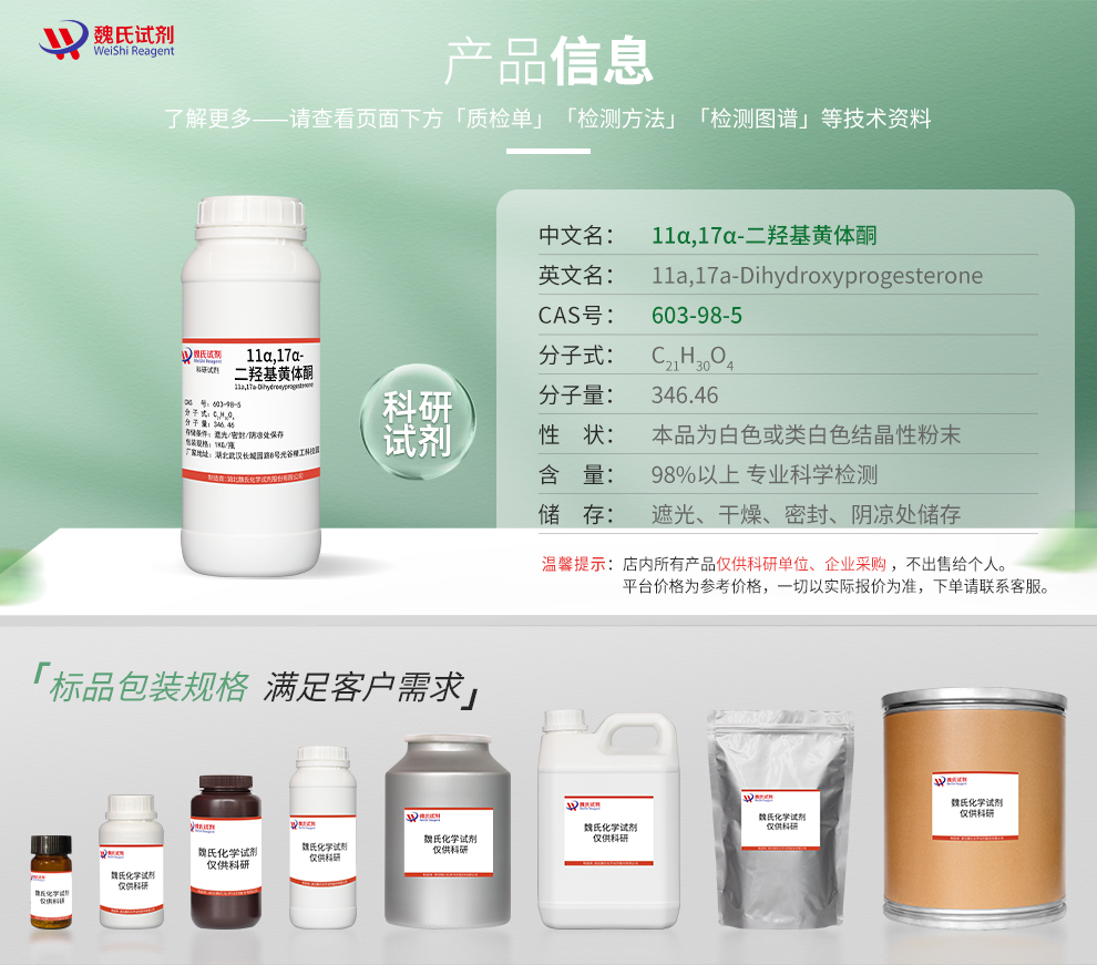 603-98-5/11a,17a-Dihydroxyprog