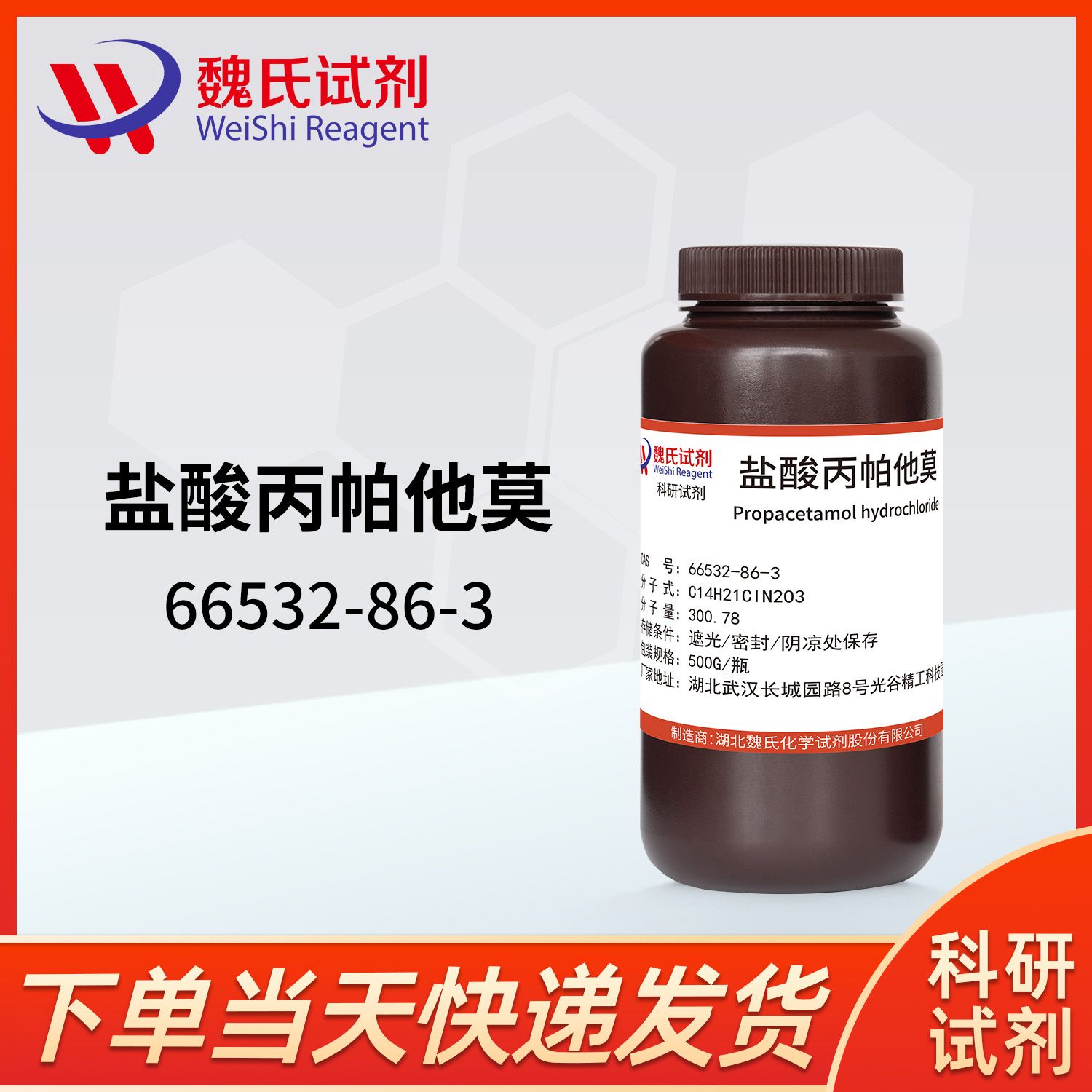 66532-86-3/盐酸丙帕他莫/4-Acetamidophenyl 2-(diethylamino)acetate hydrochloride