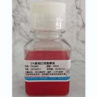 1％豚鼠红细胞悬液