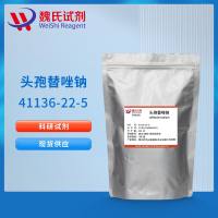 41136-22-5/头孢替唑钠/ceftezole sodium