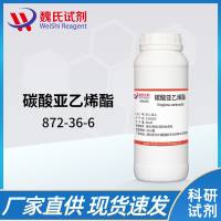 872-36-6/碳酸乙烯酯/Vinylene carbonate