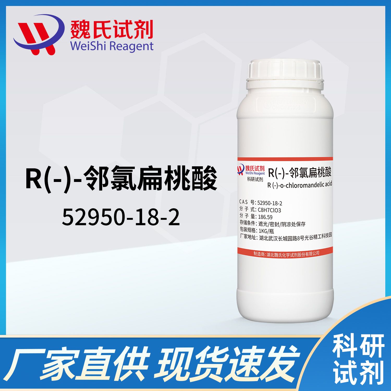 R(-)-邻氯扁桃酸—52950-18-2