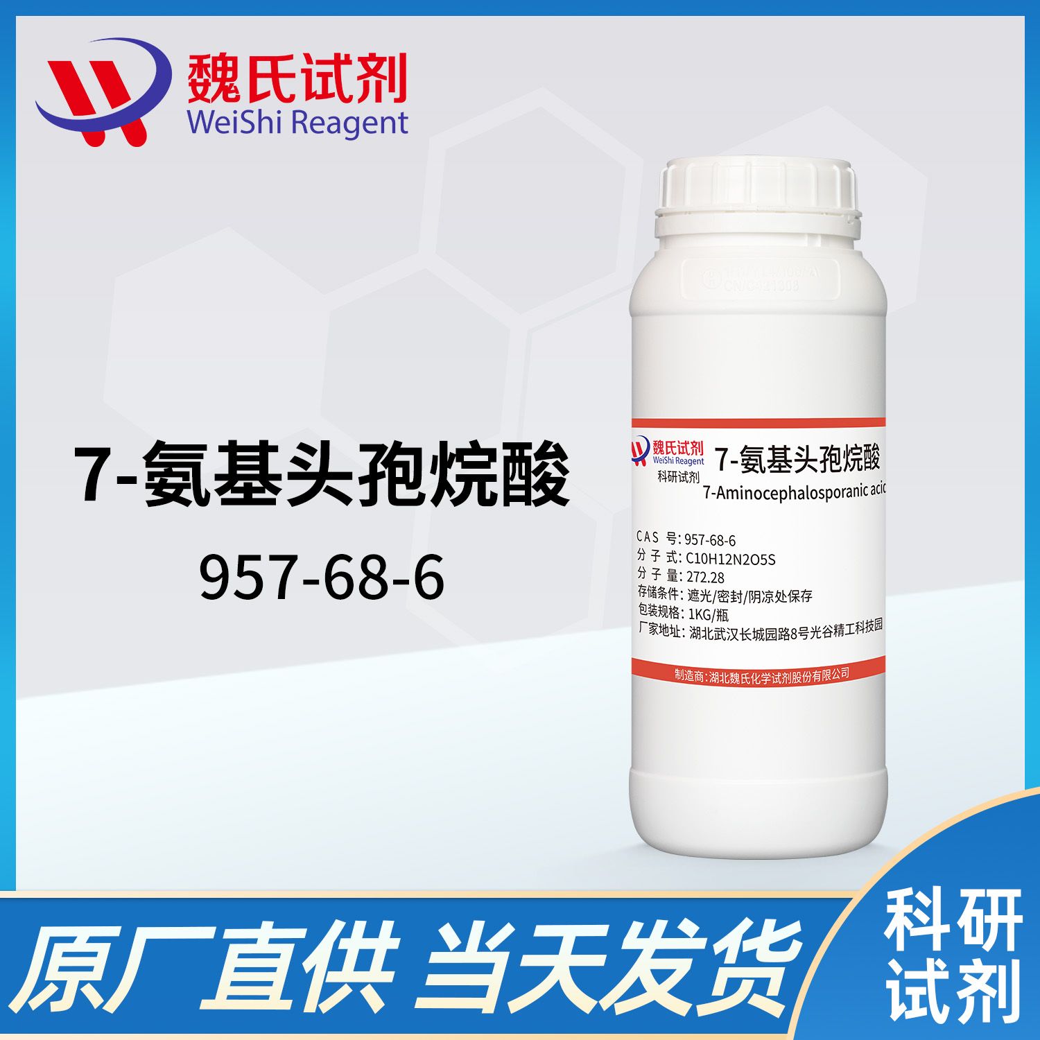 957-68-6/7-氨基头孢烷酸；7-ACA/7-Aminocephalosporanic acid