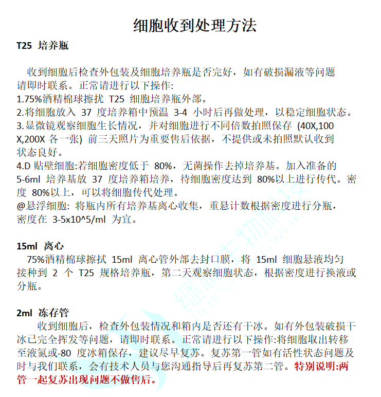 【STR鉴定】SW1116、SW1116细胞、SW1116结