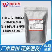 维利西呱中间体-1350653-26-7-5-fluoro-1-(2-fluorobenzyl)-1H-pyrazolo[3,4-b]pyridine-3-carbonitrile