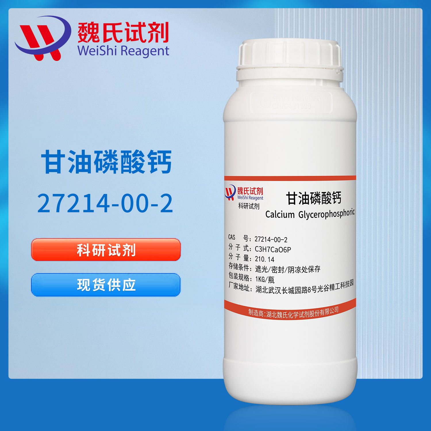 27214-00-2/甘油磷酸钙/Calcium  Glycerophosphoric