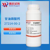 27214-00-2/甘油磷酸钙/Calcium  Glycerophosphoric