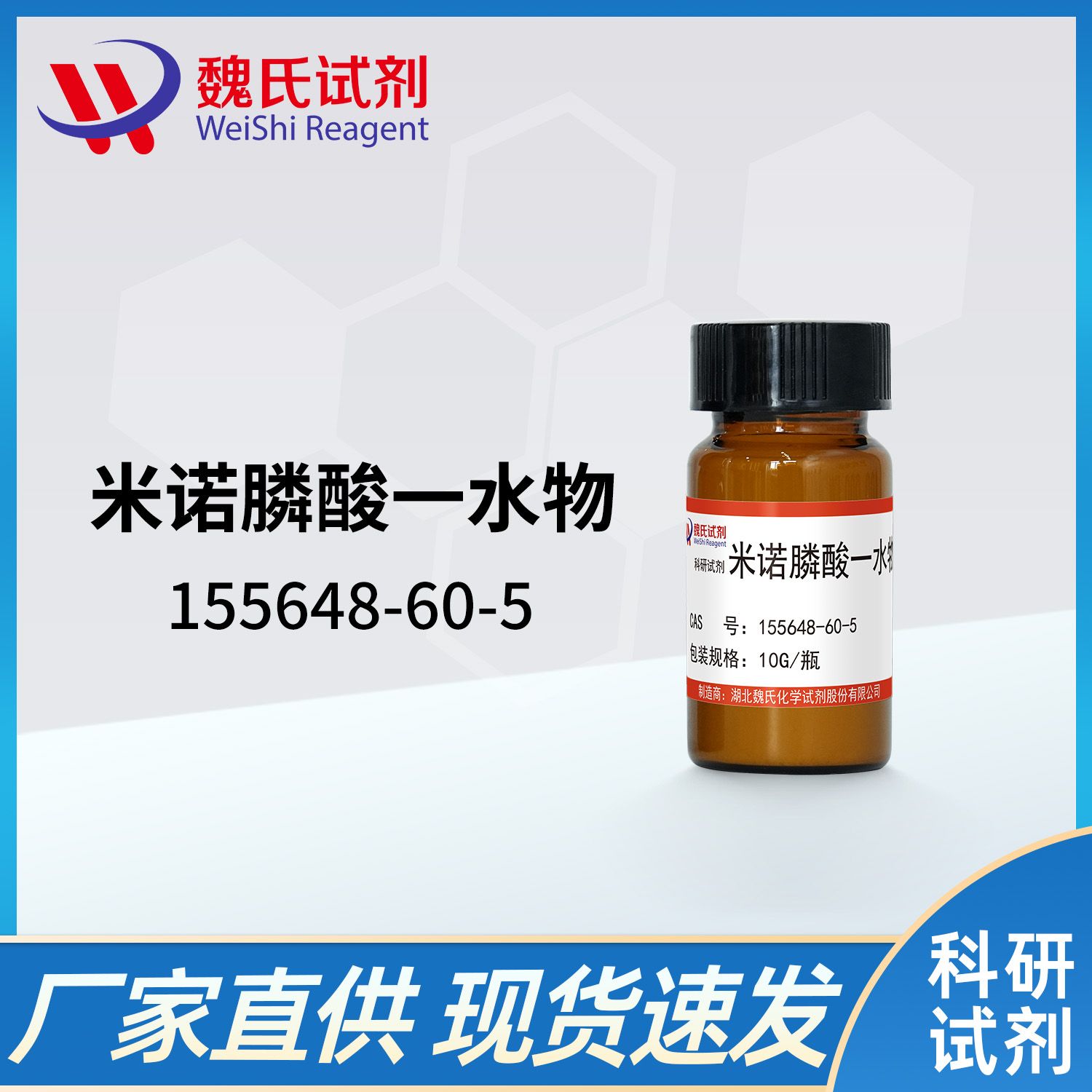 Minodronic acid hydrate—155648-60-5