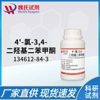 4'-氯-3,4-二羟基二苯甲酮—134612-84-3—4'-Chloro-3,4-dihydroxybenzophenone