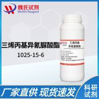 1025-15-6/三烯丙基异氰脲酸酯/1,3,5-Tri-2-propenyl-1,3,5-triazine-2,4,6(1H,3H,5H)-trione