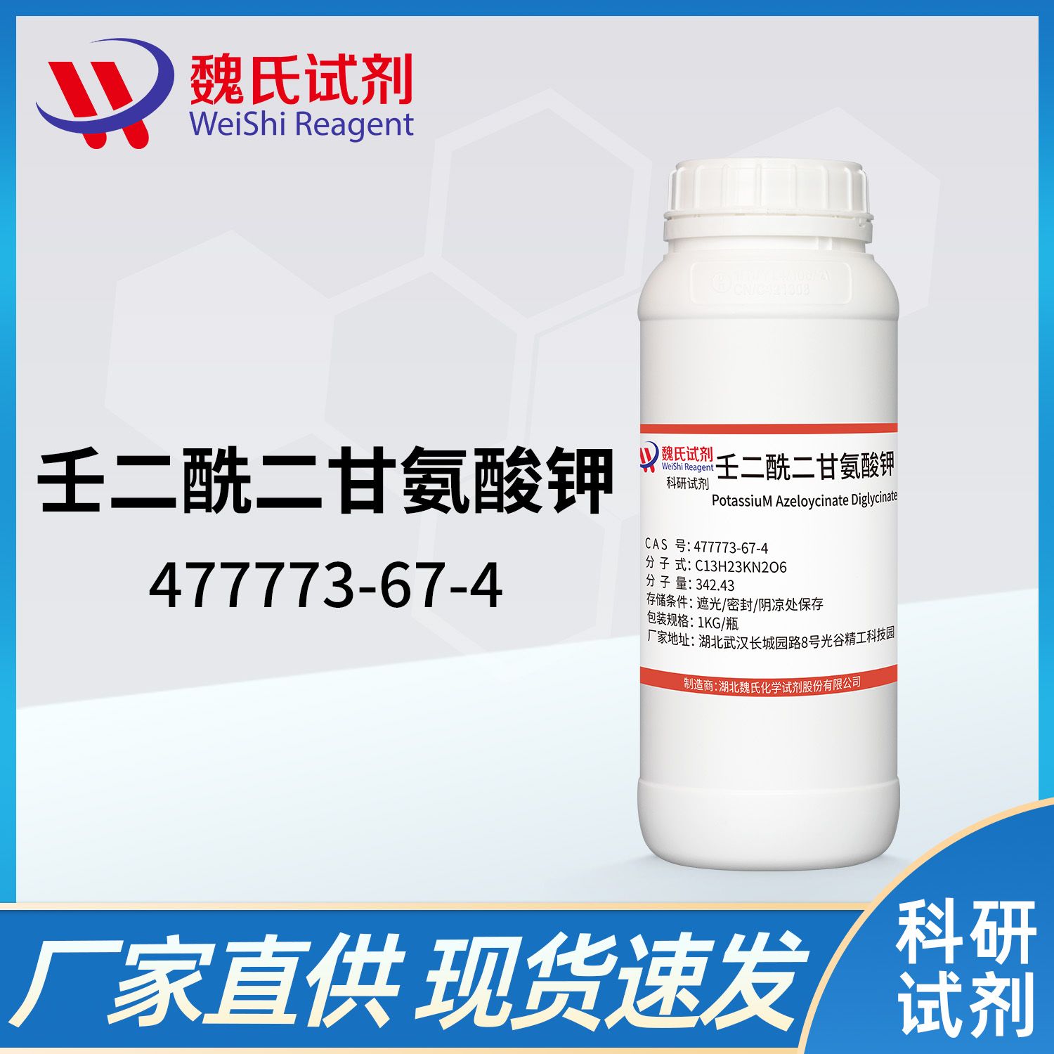 壬二酸氨基酸钾盐—477773-67-4—PotassiuM Azeloycinate Diglycinate 