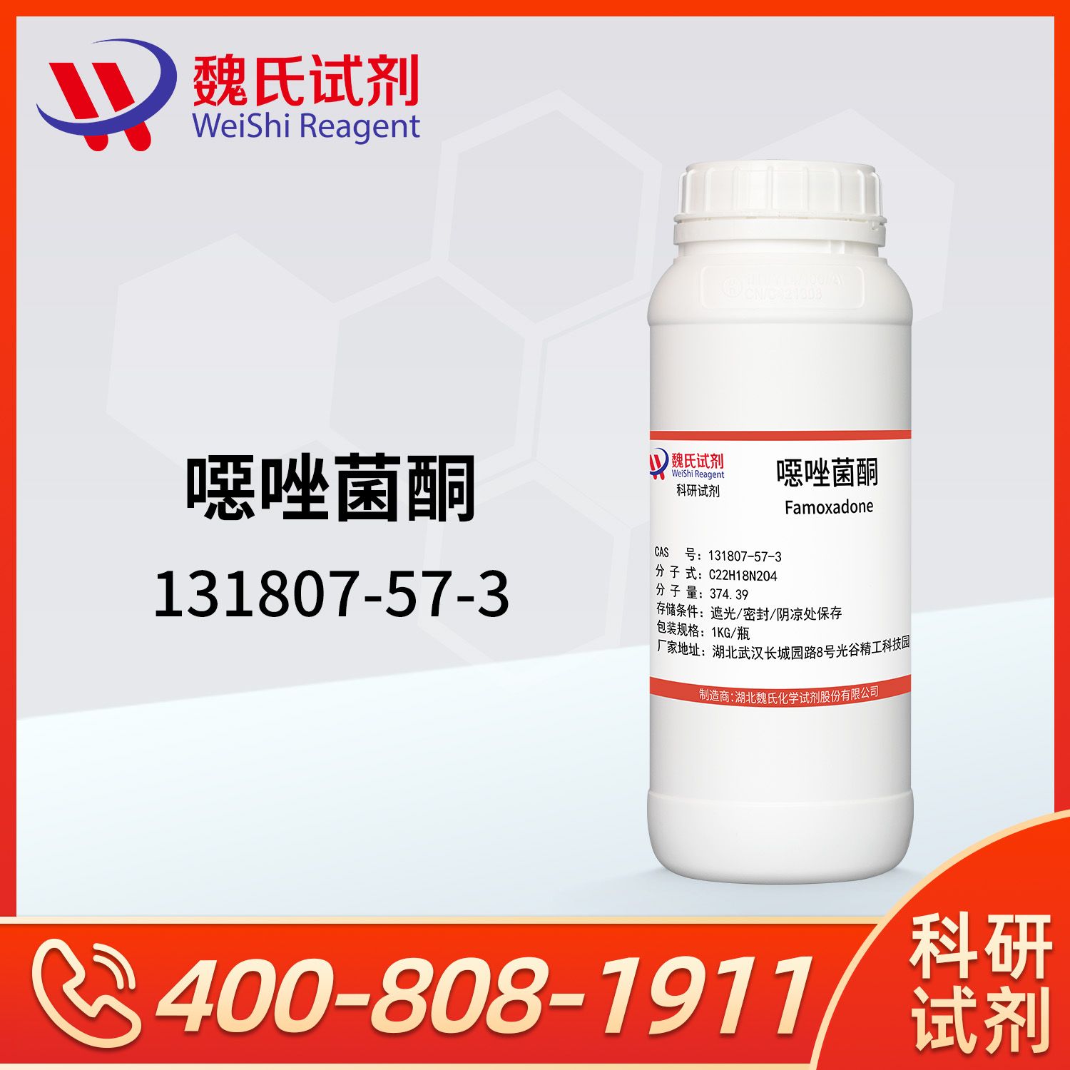 131807-57-3/恶唑菌酮/Famoxadone