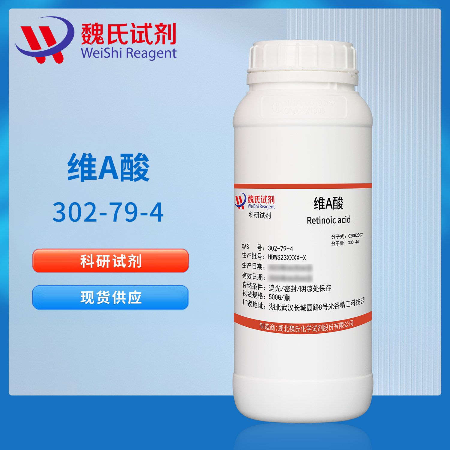 302-79-4/维A酸；维甲酸；视黄酸；维生素A酸/Retinoic acid
