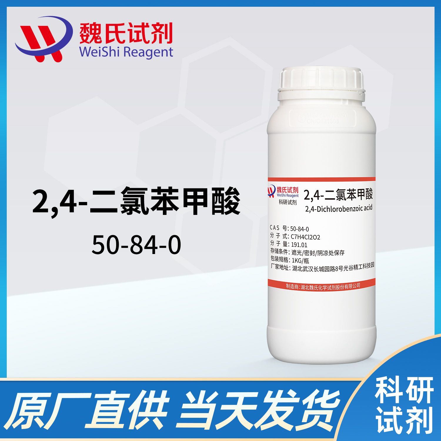 50-84-0/2,4-二氯苯甲酸/2,4-Dichlorobenzoic acid
