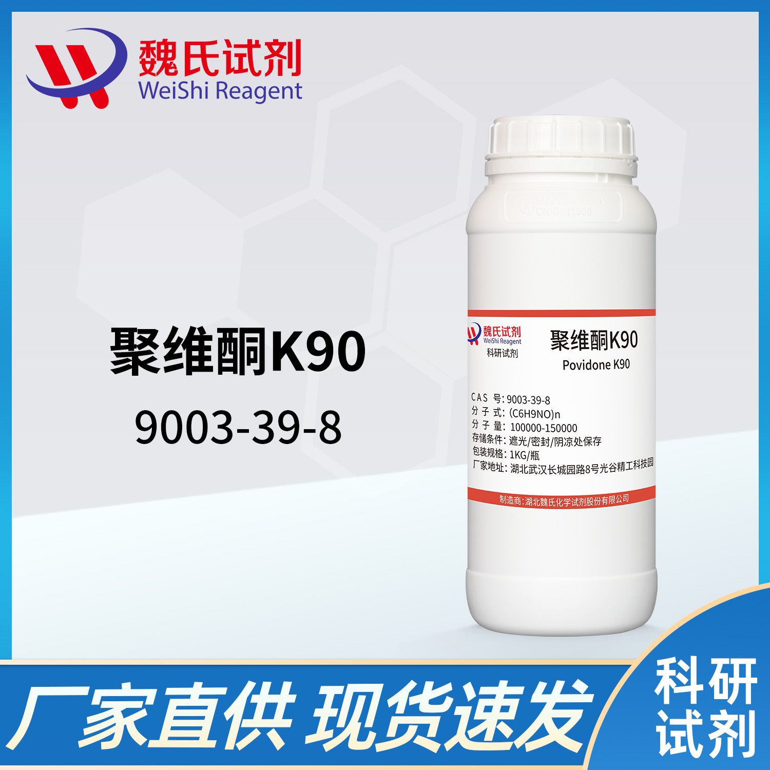 聚维酮K90—PVPK90—9003-39-8—Polyvinylpyrrolidone