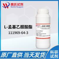 111969-64-3/L-孟基乙醛酸酯