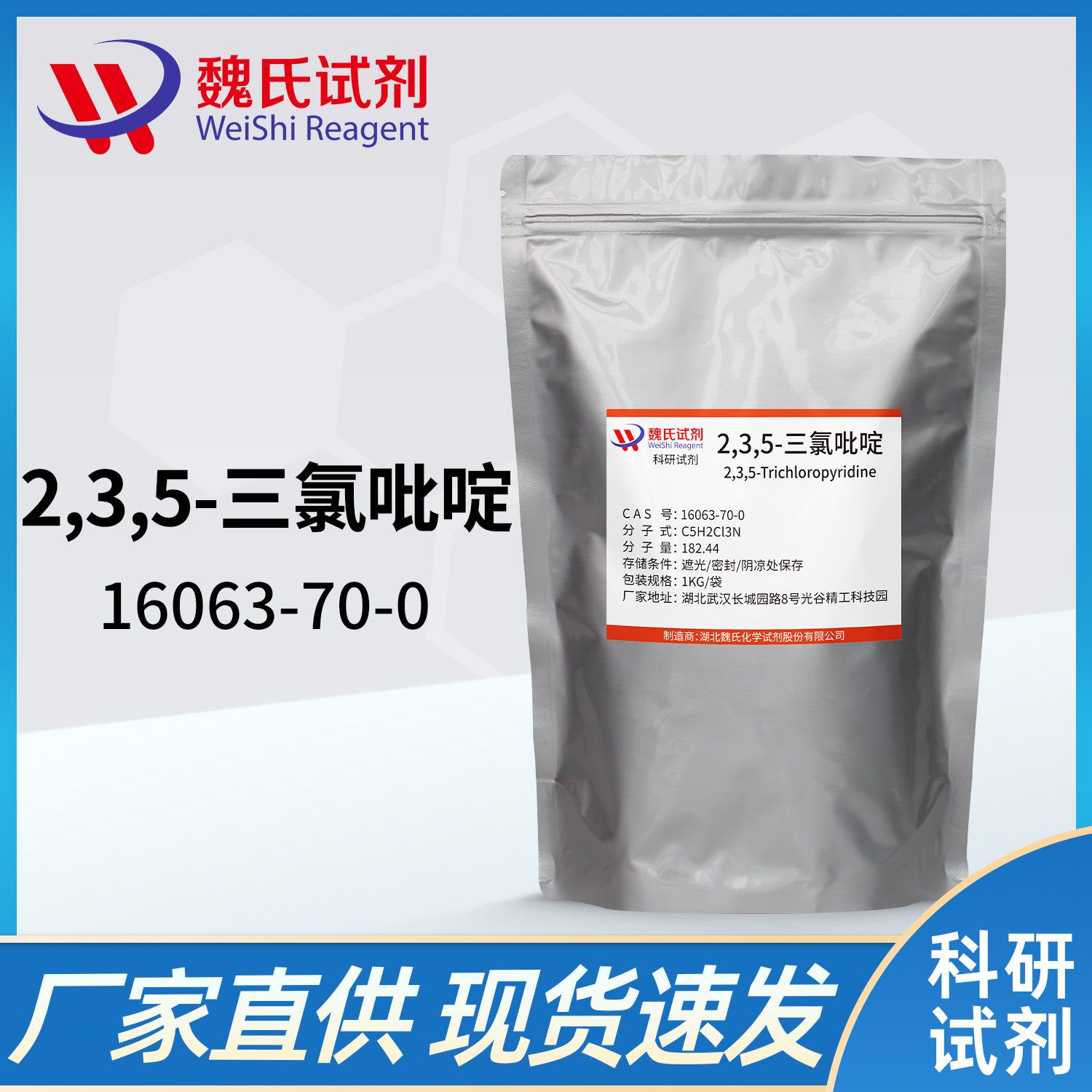 2,3,5-三氯吡啶—16063-70-0