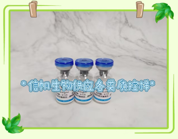 特种蛋白复合质控样品保存方法