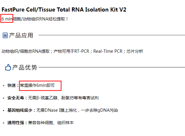 RNA提取真的能 “6分钟”？