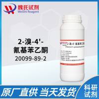 20099-89-2/2-溴-4'-氰基苯乙酮/4-(2-Bromoacetyl)benzonitrile