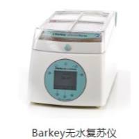 安升达  Barkey 无水复苏仪