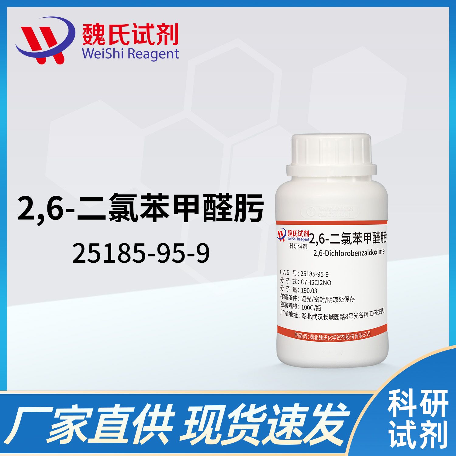25185-95-9/2,6-二氯苯甲醛肟/2,6-Dichlorobenzaldehyde oxime