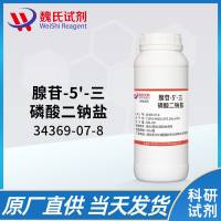 腺苷-5'-三磷酸二钠盐—34369-07-8—ADENOSINE 5'-TRIPHOSPHATE  DISODIUM SAL&