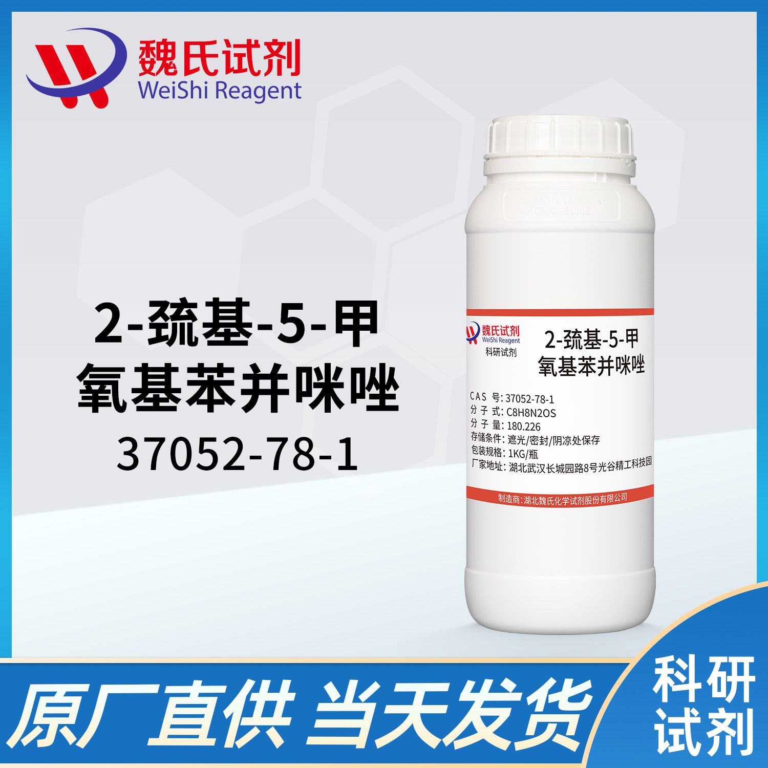 37052-78-1/5-Methoxy-1H-benzo[d]imidazole-2-thiol