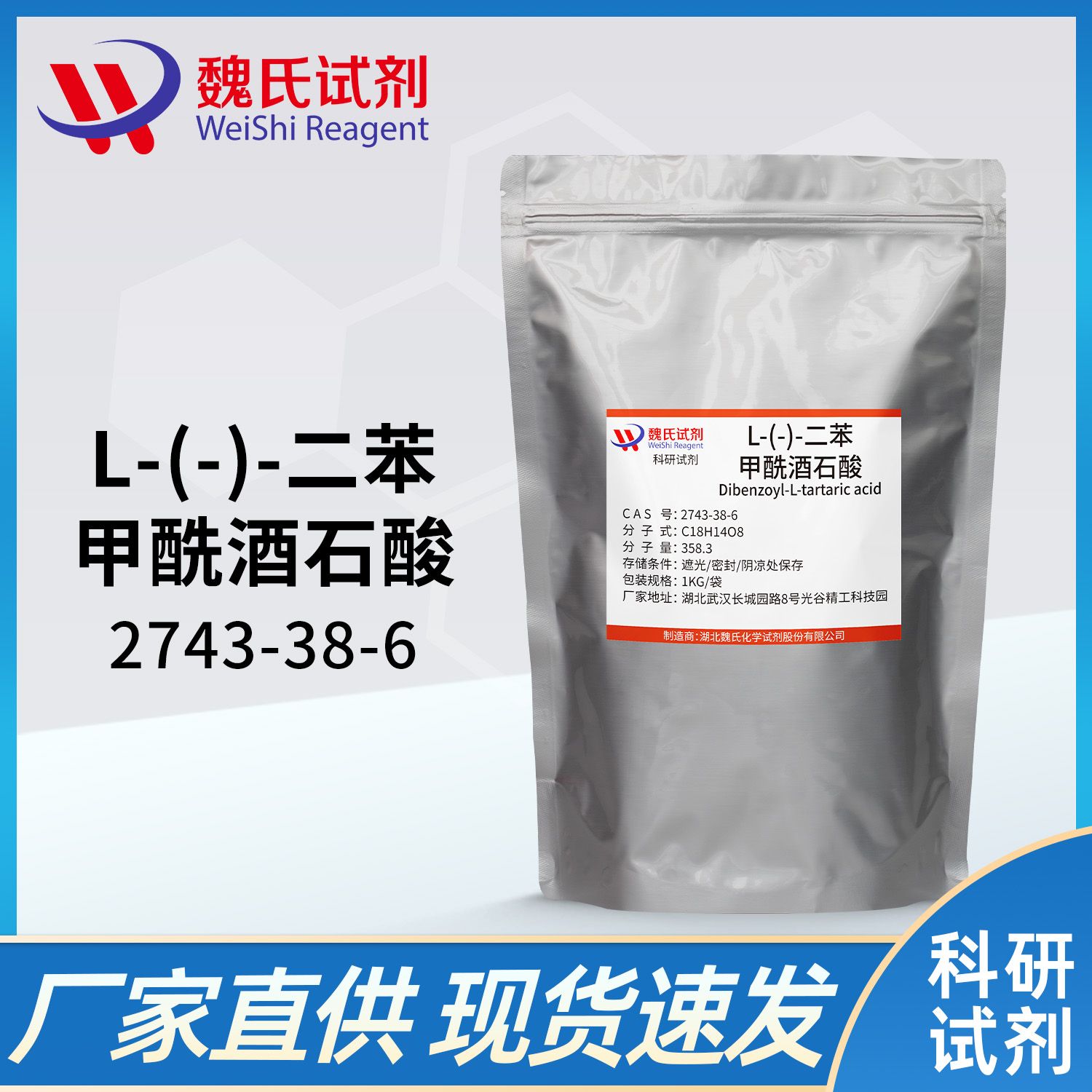 L-二苯甲酰酒石酸无水物—2743-38-6—(2R,3R)-(-)-dibenzoyl-L-tartaric acid anhydrous
